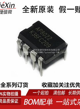原装芯朋微 AP8022H 8022 DIP8全新电磁炉开关电源管理驱动芯片