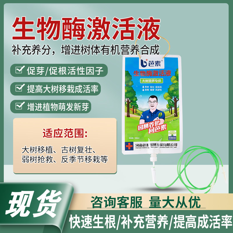 大树输液专用袋营养液空袋吊针液袋子空吊袋树木输液袋大树吊针袋