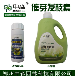 通催芽发枝素细胞分裂素生长发面多肉植物爆芽等植物分枝液叶面肥