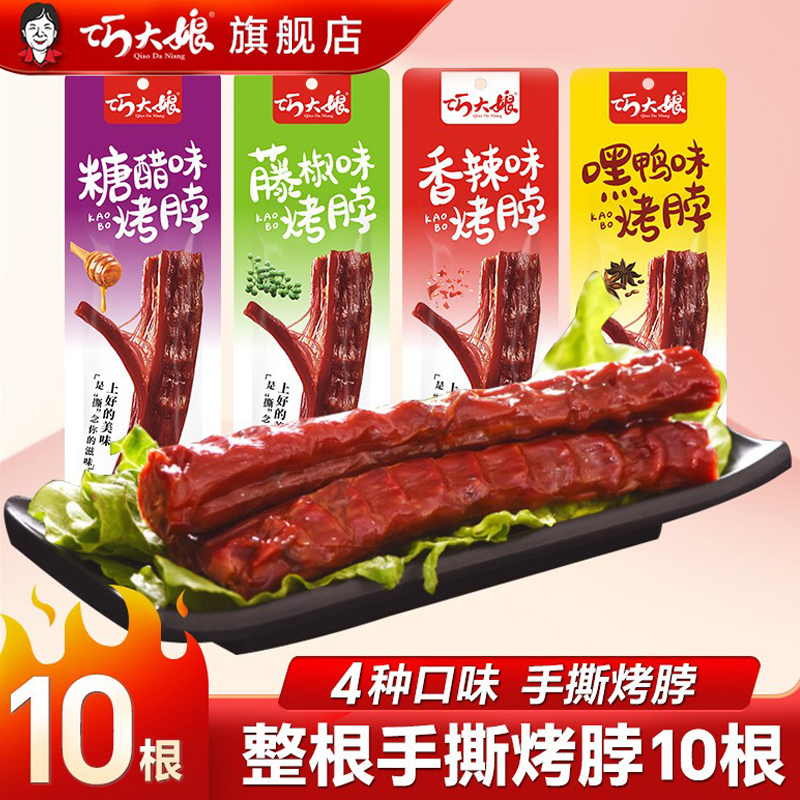 巧大娘手撕风干烤脖即食