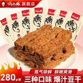 巧大娘虎皮爆汁豆干香辣开袋即食休闲麻辣卤味熟食宵夜小零食280g