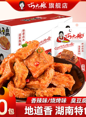 巧大娘臭豆腐风味豆干湖南特产油炸黄色豆腐干香辣味零食小吃520g