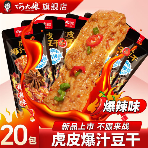 巧大娘虎皮豆干小零食