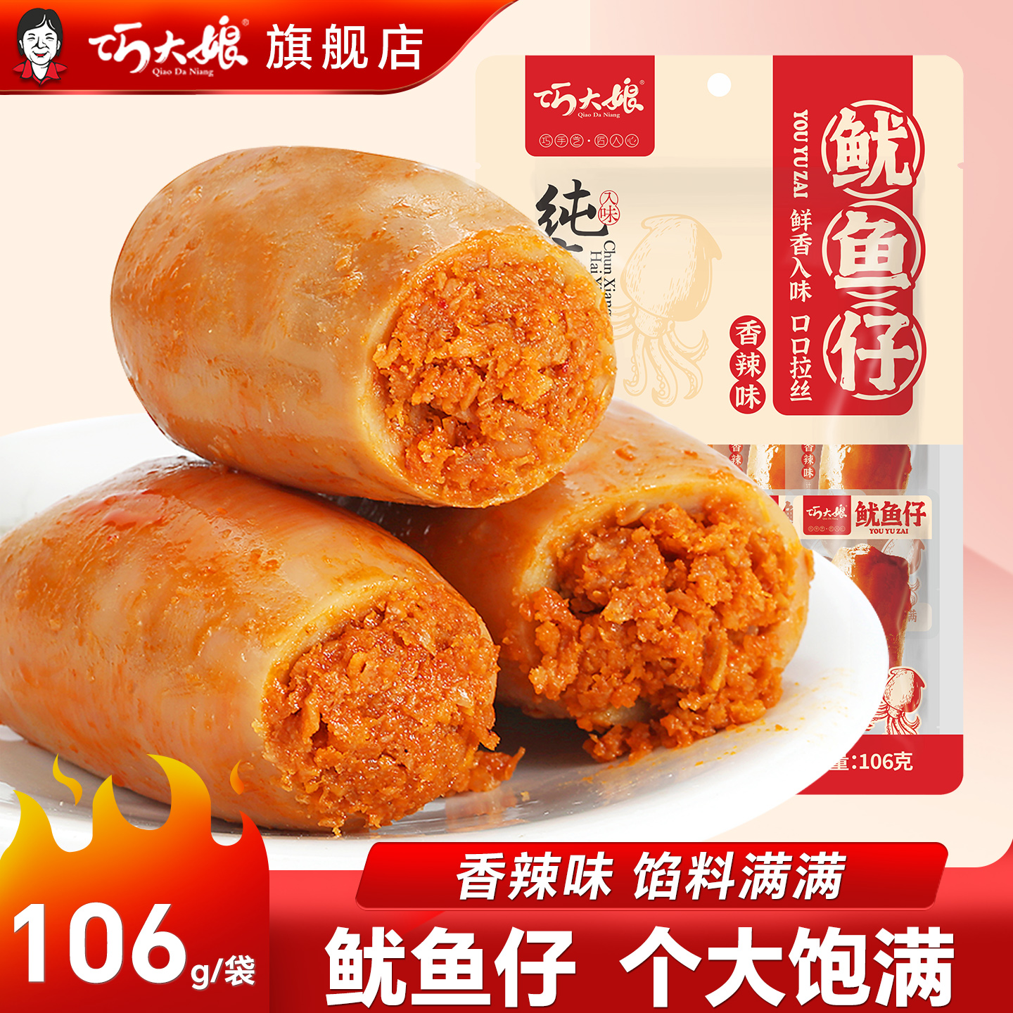 巧大娘香辣鱿鱼仔106g