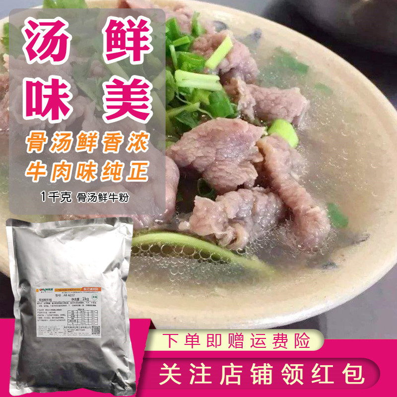 奥润清真骨汤鲜牛粉6222兰州牛肉面调料牦牛肉杂汤锅翘脚牛肉汤料