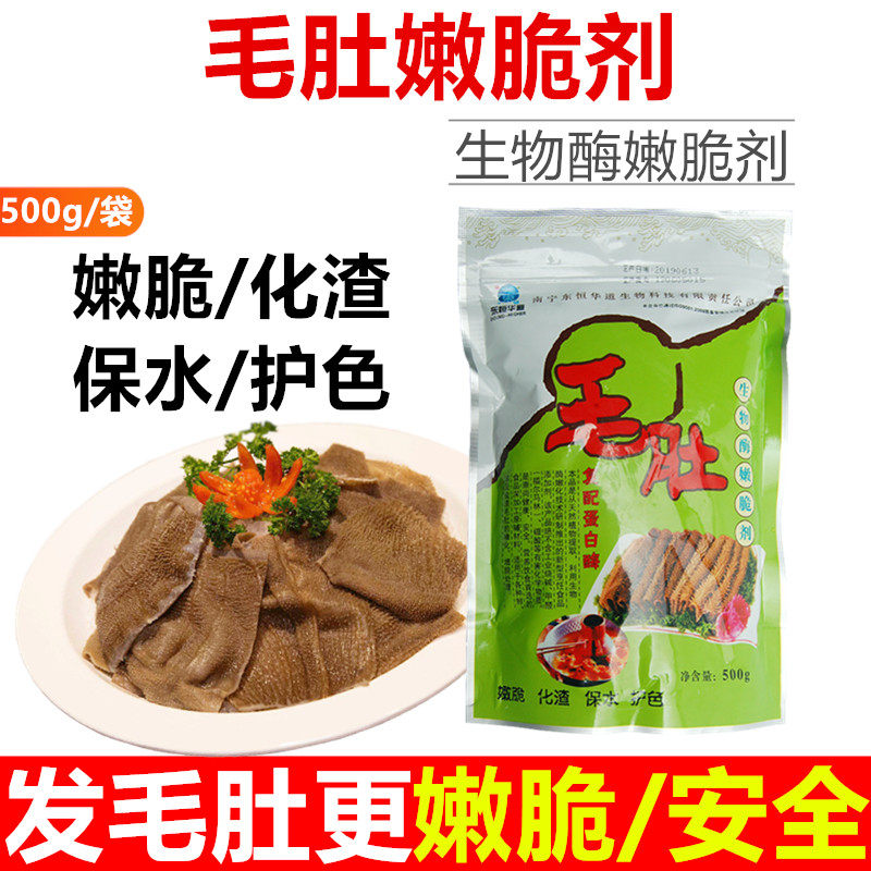 东恒华道干鲜毛肚鸭鹅肠嫩脆剂500g木瓜蛋白酶腌粉增脆化渣腌制剂