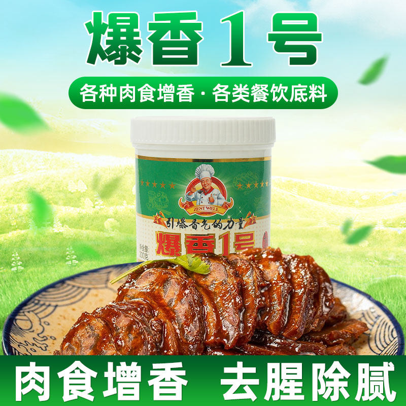 左味爆香1号200g肉香透骨增香粉浓缩高倍肉精乡巴佬熟食卤肉增香