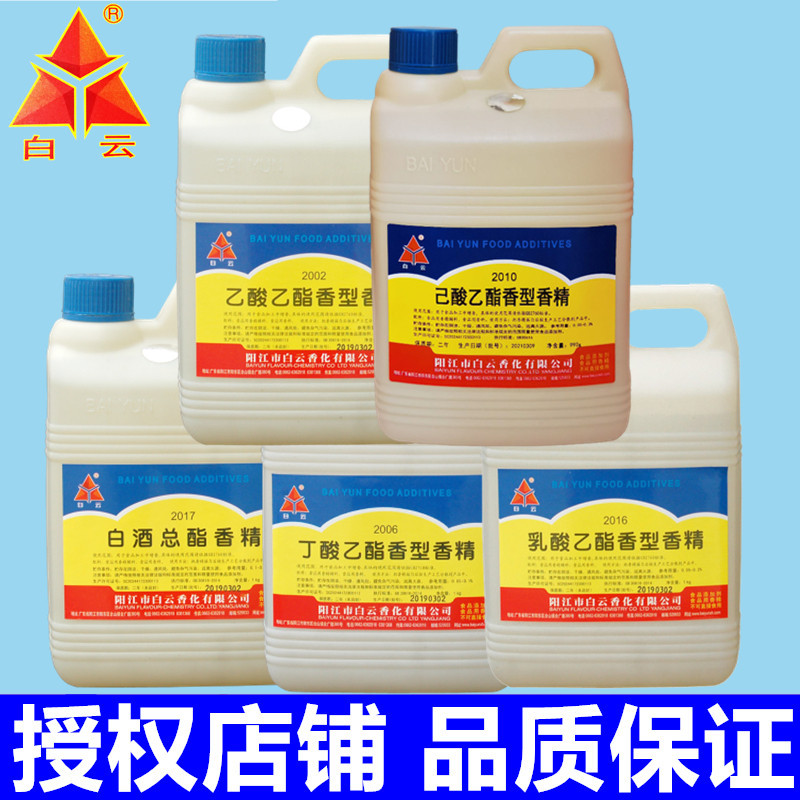 正宗白云己酸乙酯 乙酸乙酯 乳酸乙酯 丁酸乙酯 白酒总酯酒用香精