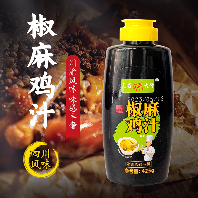 天府味大师椒麻鸡汁调料425g青花椒鸡膏麻辣鸡鲜藤椒鱼青椒兔调料
