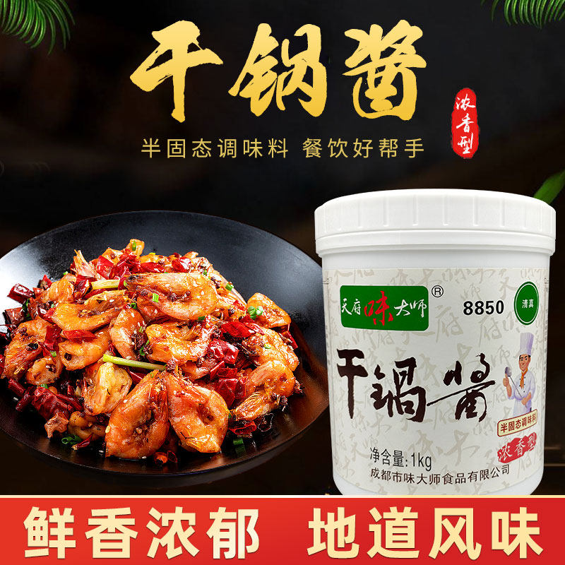 天府味大师浓香型干锅酱四川调料