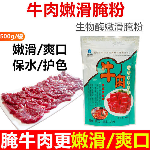东恒华道500g水晶麻辣嫩牛肉腌粉