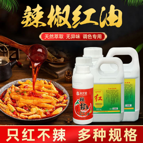 新罗曼辣椒红油火锅红调味油
