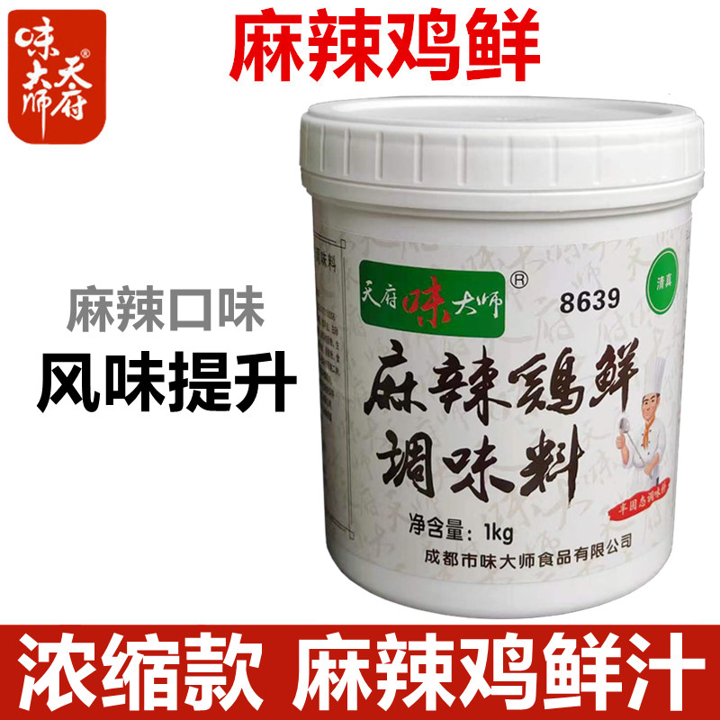 天府味大师麻辣鸡膏浓缩鸡鲜汁调味料香锅干锅火锅柴火鸡肉香膏