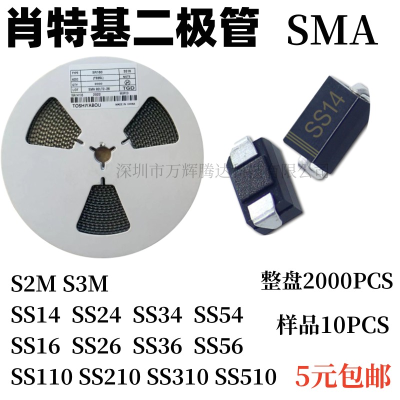 SS14肖特基二极管中性