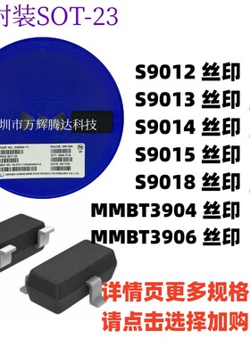 贴片三极管S9012/9013/9014/9015/2T1/J3/J6/MMBT3904/3906 1AM2A