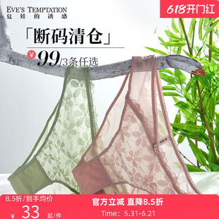 【特惠99元3条】夏娃的诱惑蕾丝内裤女士夏季薄款纯棉档三角裤