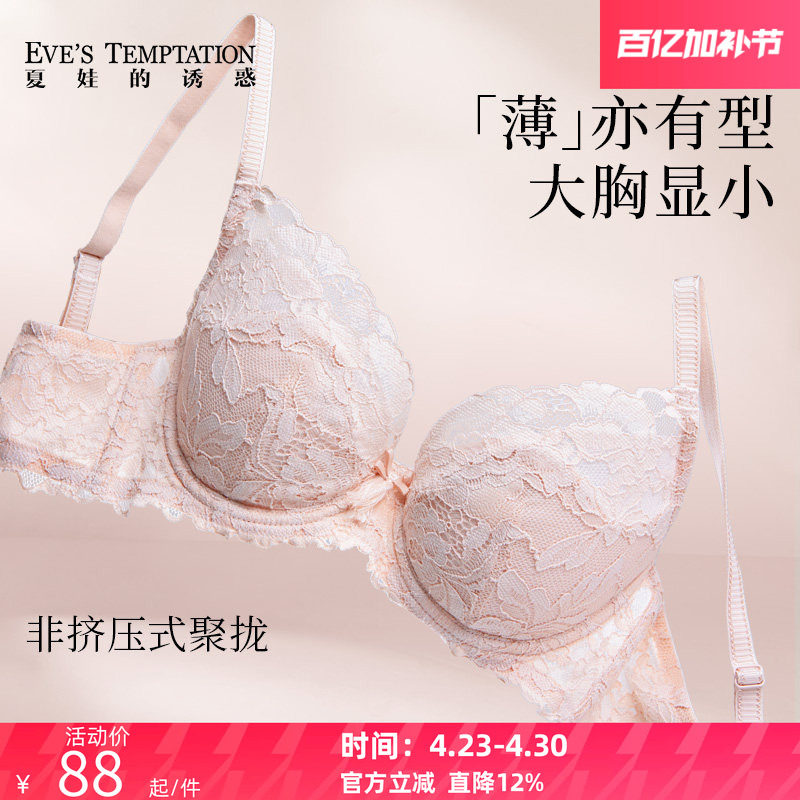 夏娃的诱惑蕾丝内衣女士大胸显小夏季薄款收副乳聚拢防下垂文胸罩