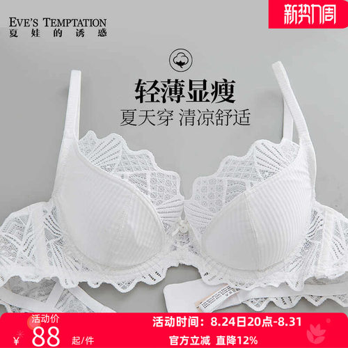 夏娃的诱惑软钢圈大胸显小文胸