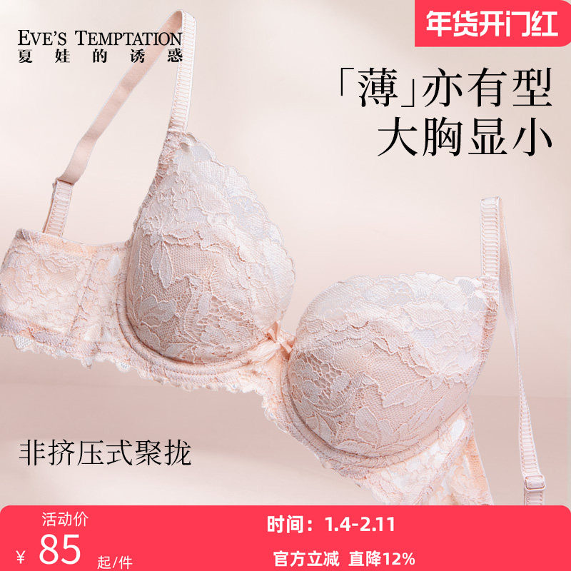 夏娃的诱惑蕾丝内衣女士大胸显小夏季薄款收副乳聚拢防下垂文胸罩,女士内衣/男士内衣/家居服,文胸,淘宝优惠券,粉丝福利购,淘宝优惠卷