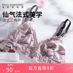 夏娃 蕾丝性感美背文胸罩 诱惑无钢圈内衣女士法式 三角杯超薄款