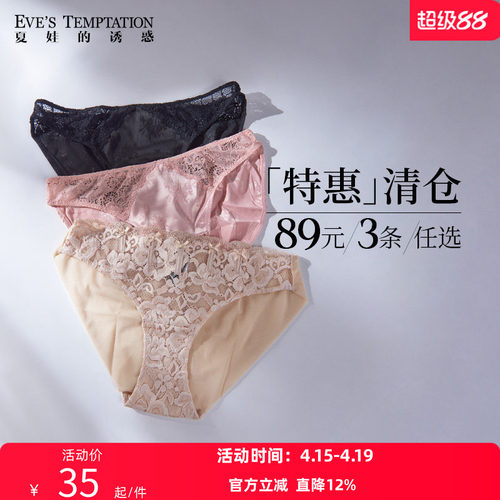夏娃的诱惑夏季薄款性感蕾丝内裤