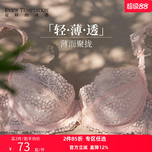 夏娃的诱惑法式蕾丝夏季薄款文胸