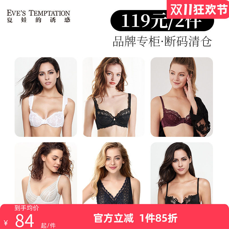 【断码清仓捡漏】夏娃的诱惑夏季薄款内衣女大胸显小文胸特价正品