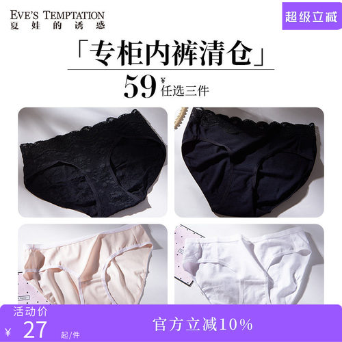 夏娃的诱惑女士内裤捡漏清仓