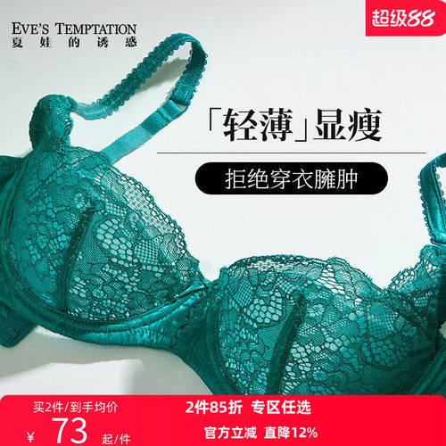 夏娃的诱惑上托超薄透气文胸
