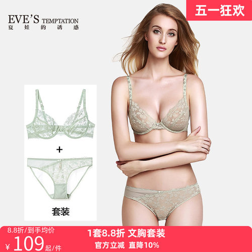 夏娃的诱惑性感上托有蕾丝文胸