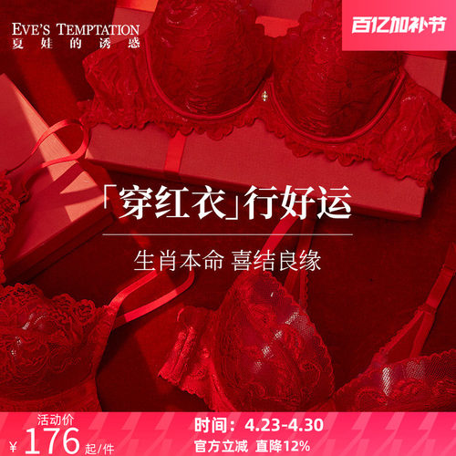 夏娃的诱惑本命年喜庆软钢圈文胸
