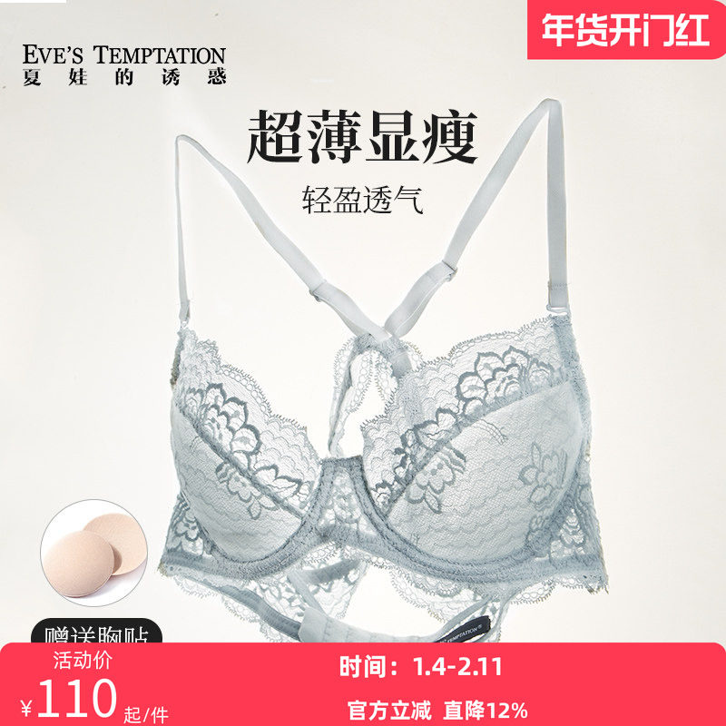 夏娃的诱惑蕾丝内衣女士夏季薄款大胸显小胸美背文胸罩性感收副乳,女士内衣/男士内衣/家居服,文胸,淘宝优惠券,粉丝福利购,淘宝优惠卷