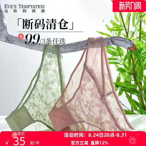 夏娃的诱惑三角裤舒适蕾丝内裤