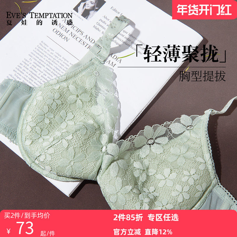 夏娃的诱惑性感蕾丝内衣女小胸聚拢上托防下垂文胸夏季薄款棉胸罩,女士内衣/男士内衣/家居服,文胸,淘宝优惠券,粉丝福利购,淘宝优惠卷