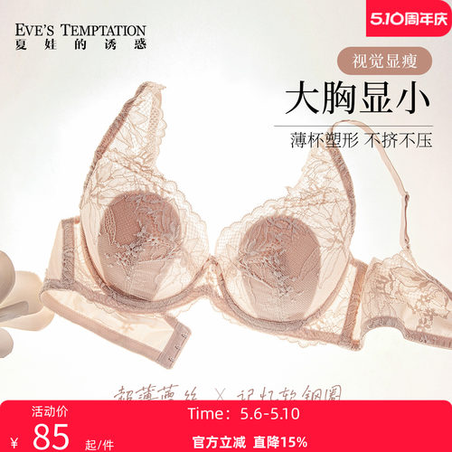夏季薄款透气大胸显小显瘦内衣女