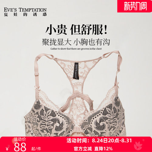 夏娃的诱惑性感美背文胸