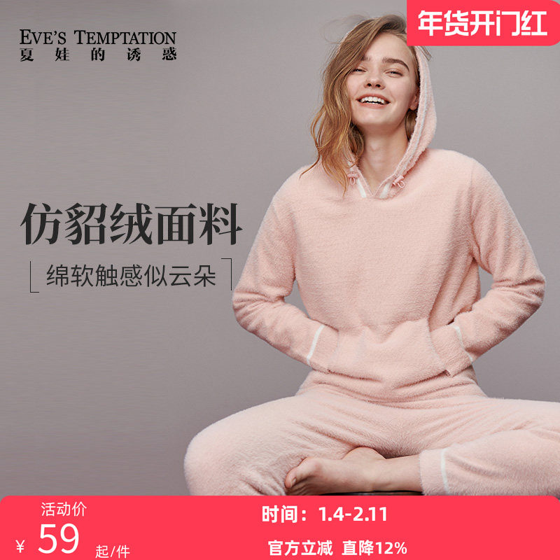 【断码清仓】夏娃的诱惑家居服女秋冬季保暖仿貂绒睡衣加绒连帽