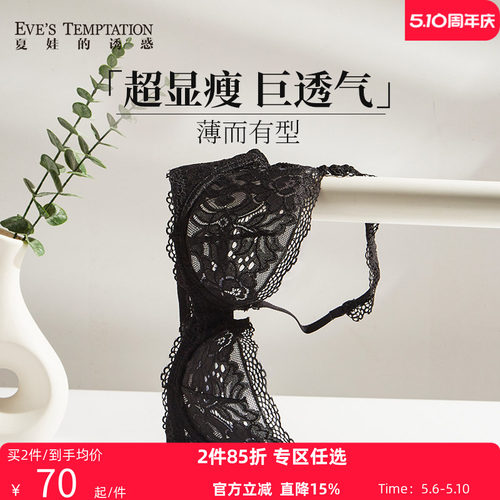 夏娃的诱惑性感上托有钢圈文胸