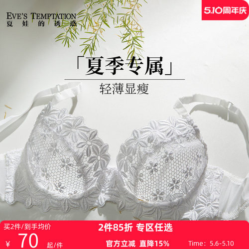 夏娃的诱惑有夏季薄款透气文胸