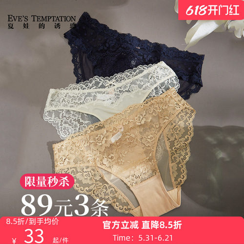 夏娃的诱惑三角裤性感蕾丝内裤