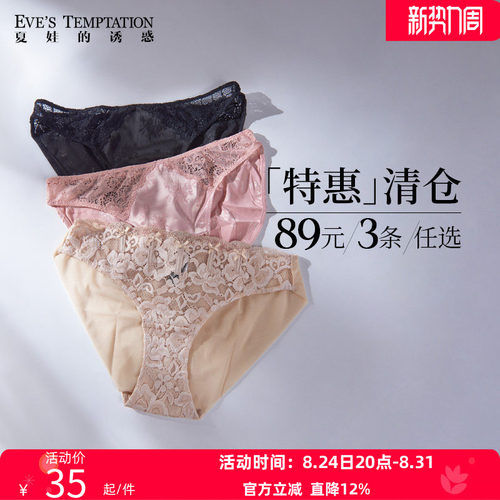 夏娃的诱惑夏季薄款性感蕾丝内裤