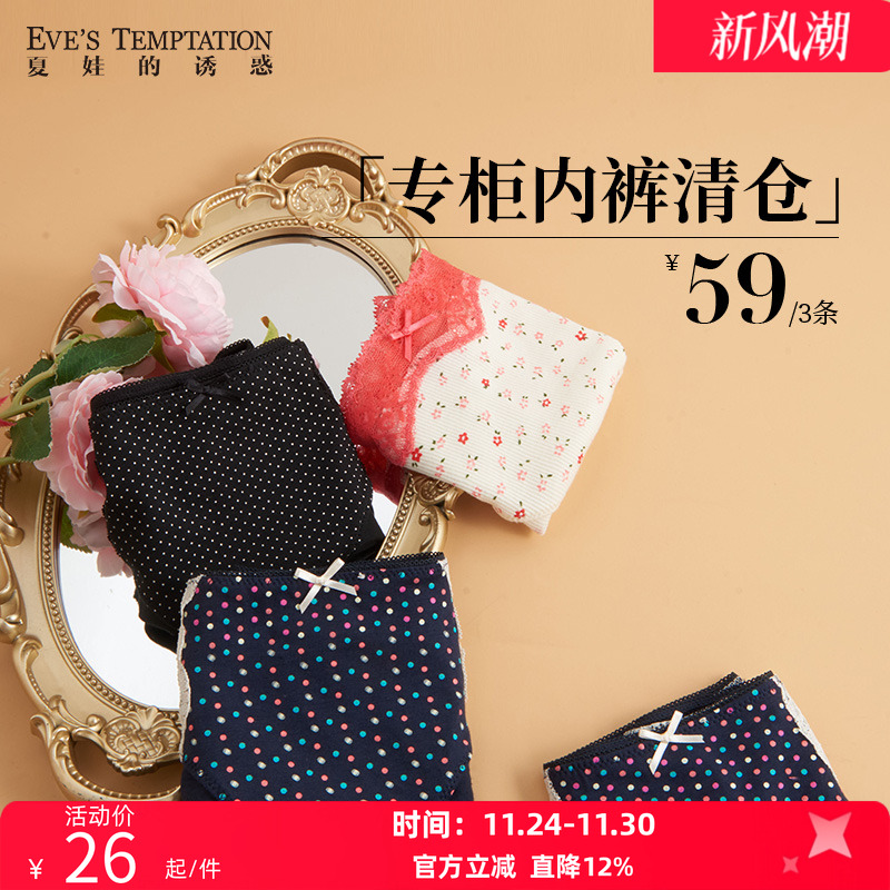 夏娃的诱惑中低腰简约纯棉内裤