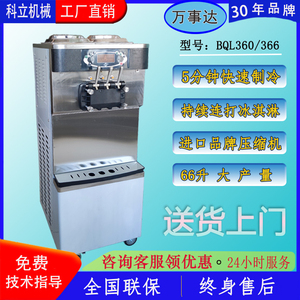 万事达冰淇淋机BQL360/366甜筒圣代大产量连打冰激凌机器厂家直销