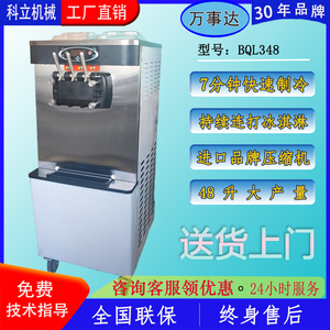 万事达冰淇淋机商用BQL348全自动奶茶店大功率甜筒冰激凌机直销