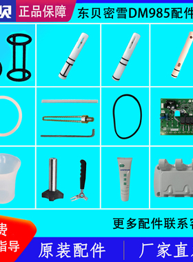 东贝淇淋机密雪DM985YL配件密封圈出料阀膨化管密封套全套配件
