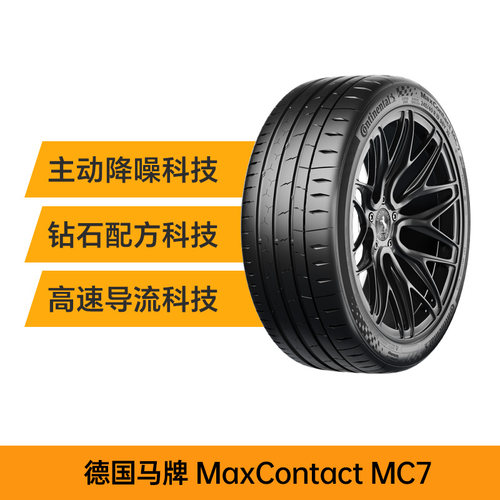 德国马牌MC7245/45R19轮胎