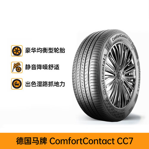 德国马牌轮胎 CC7 205/60R16 92V FR 汽车轮胎适配科鲁兹奔驰E200