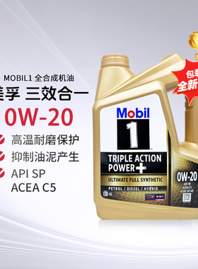 美孚 新加坡版 美孚金装1号亚太版 全合成 SP C5 0W-20 4L