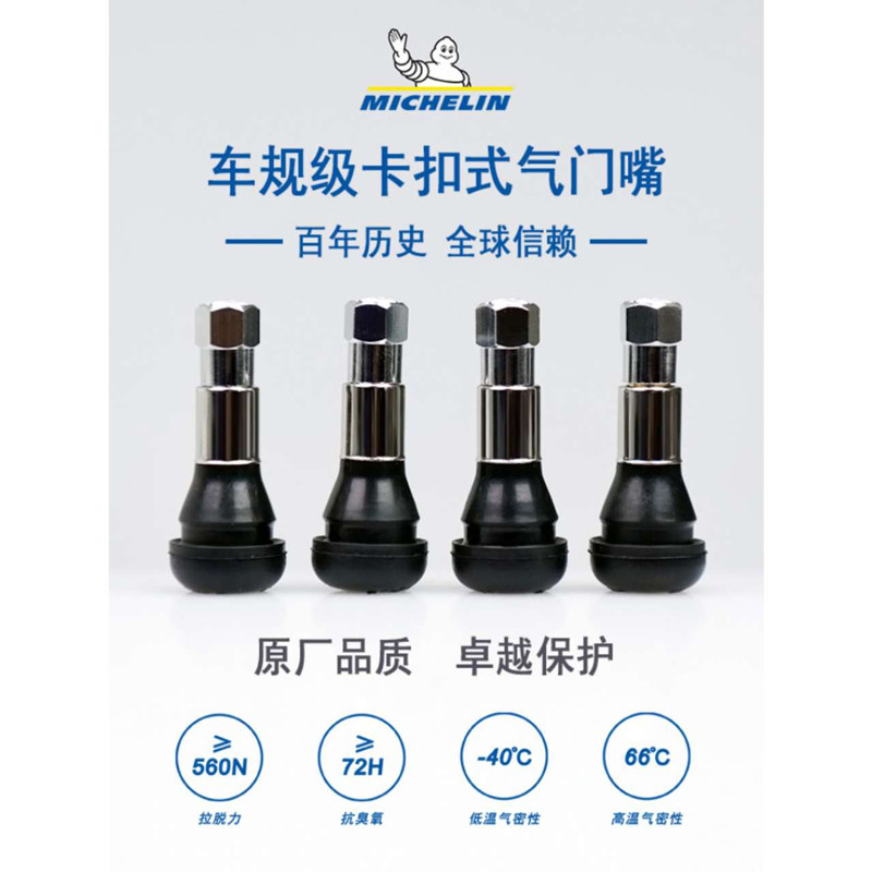 米其林气门嘴芯帽汽车轮胎气嘴帽