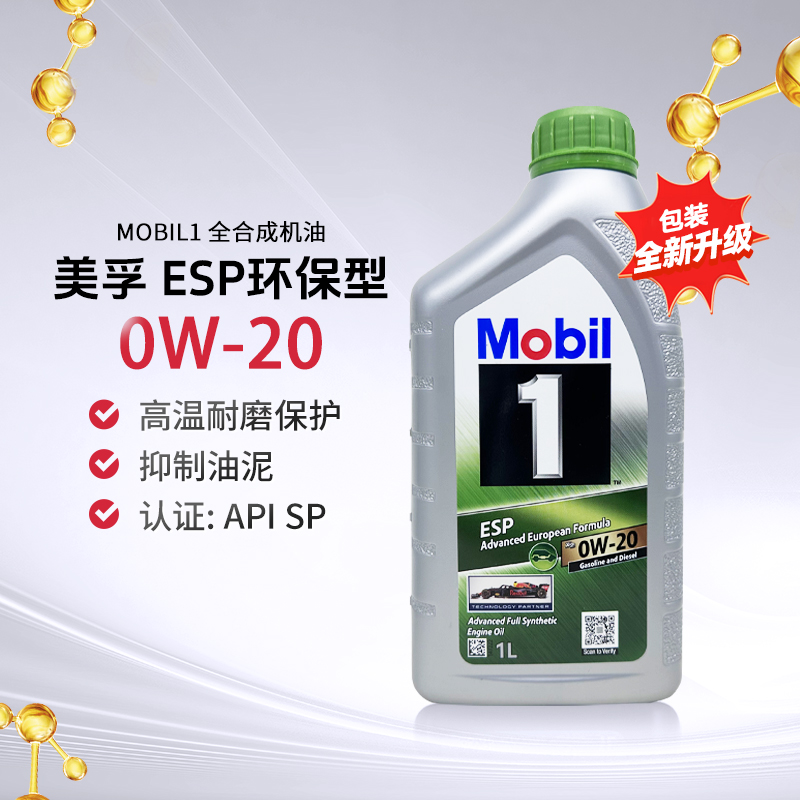美孚 新加坡版 美孚1号ESP环保型亚太版 全合成 SP C5C6 0W-20 1L
